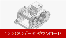 3D CADデータ ダウンロード