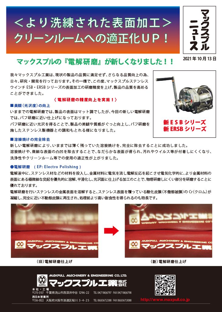 訳あり マックスプル ステンレス手動ウインチ 電解研磨 ESB10_7011 最大能力:1.0t カー用品 自動車整備用品 ジャッキ